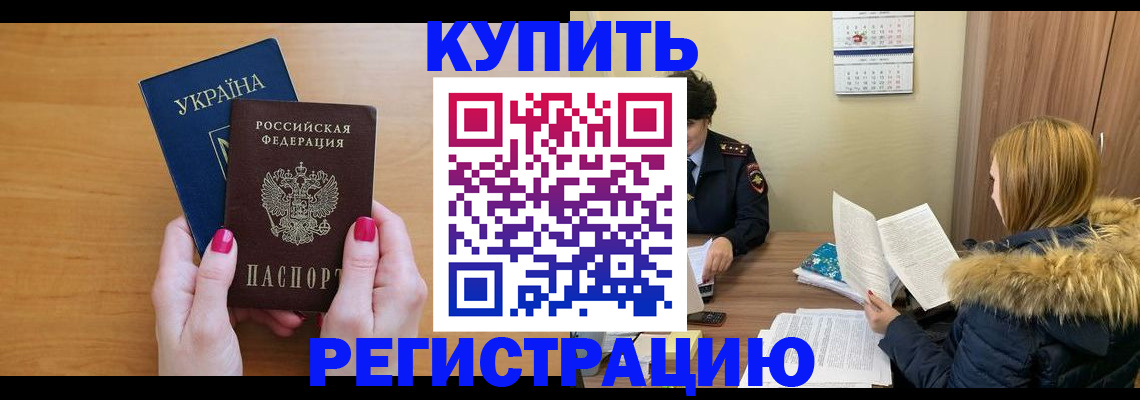 миграционный учет в Тайшете