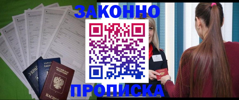 прописка паспорт в Тайшете