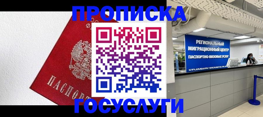 прописка 2025 в Тайшете