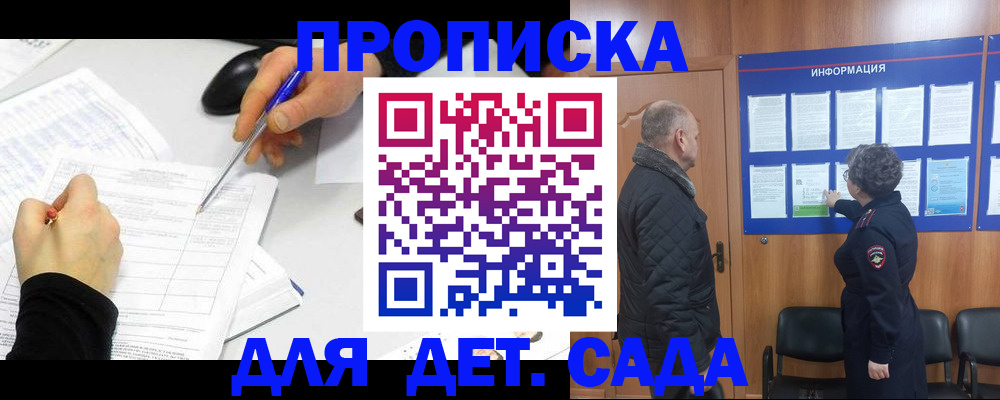 прописка законно в Тайшете