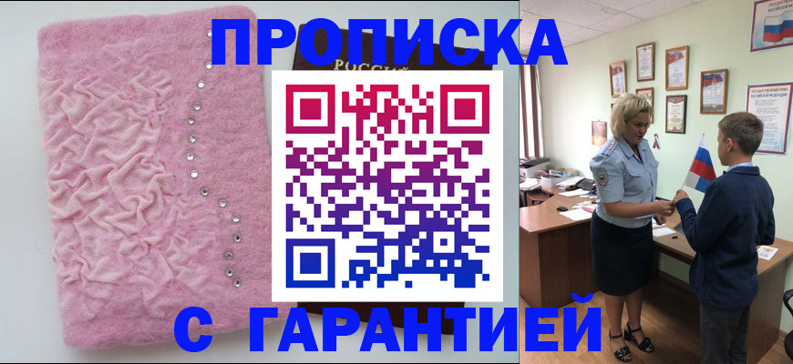 прописка штамп в Тайшете