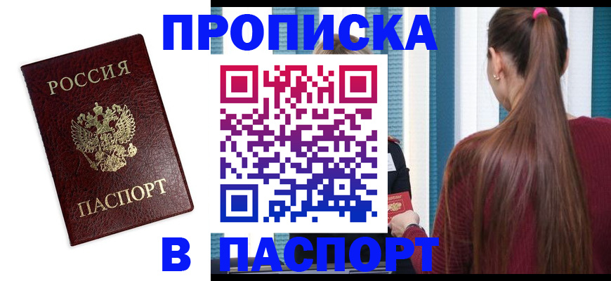прописка регистрация в Тайшете