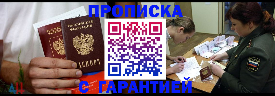 прописка паспорт в Тайшете